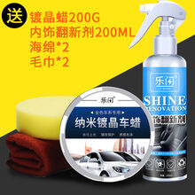 白车专用汽车车白色新车防污上光抗划痕修复镀晶车 纳米镀晶+内饰翻新剂