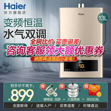 海尔（Haier）燃气热水器13升家用水气双调 智能变升 56重安防 速热恒温天然气热水器 包安装 13L燃气热水器