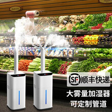 松兴大功率上加水空气加湿器办公室家用客厅蔬菜水果保鲜大容量大雾量大型工业超声波增湿机工厂商用消毒喷雾 27L四核智能版（2000ml每小时）