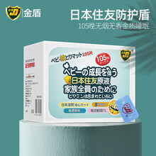 金盾婴儿蚊香片 电蚊香防蚊片 无味植物驱蚊蚊香片 婴儿蚊香 蚊香片105片