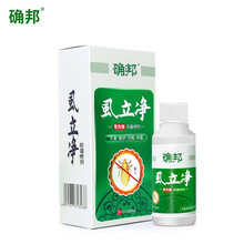 确邦【专去阴虱】虱子药儿童头虱虫卵孕妇成人用去阴虱百部酊喷剂虱立净篦子虱子梳清虱露