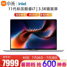 小米笔记本Pro 15 OLED 2021新品3.5K高清全金属超轻薄学生游戏设计办公手提笔记本电脑 11代标压H35 i7 MX450 2G独显 银色 16G内存 512G固态 evo认证笔记本