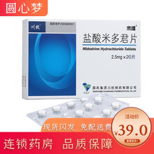 米维 盐酸米多君片 2.5mg*20片低血压症 女性压力性尿失禁 5盒【到手价39/盒，配送费0元】