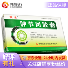 俊宏 肿节风胶囊 0.35g*24粒 肺炎 阑尾炎 蜂窝组织炎属热毒壅盛证候者 癌症辅助治疗 1盒