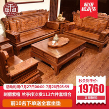 【夏季钜惠】梨舍 红木家具非洲花梨（学名：刺猬紫檀）沙发 实木沙发 中式客厅沙发组合 113六件套组合 定金（付清尾款发货）