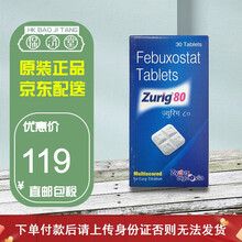印度进口非布A司他片药降尿酸清除关节疼痛缓和高尿酸灵胶囊搭配贴西芹菜籽风通灵 印度非布司他片Zurig 80mg 30粒 非日本