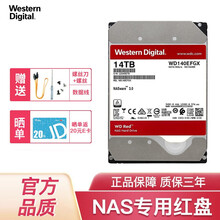 西部数据（WD）红盘 企业级nas机械硬盘2t/3t/4t/6t/8t/10t 网络存储服务器硬盘 14t（WD140EFGX） 红盘