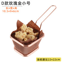 美式不锈钢薯条篮炸鸡小吃筐奶茶店小吃盘酒店点心框油炸食品容器 D款玫瑰金小号