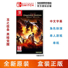 任天堂（Nintendo）Switch lite/NS 游戏机掌机游戏卡 switch游戏卡带 龙之信条 黑暗崛起 黑暗觉醒 中文