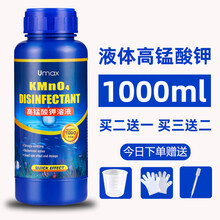 鱼缸水族消毒溶液高猛酸钾养殖场鱼池植物用消毒粉剂 基础款【消毒】1000ml+稀释工具