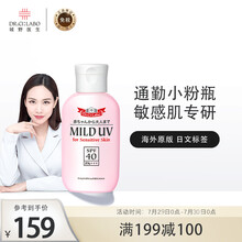 日本进口城野医生(Dr.Ci:Labo) 防晒小粉瓶80ml SPF40 PA+++ 防水防晒隔离霜 儿童宝宝防晒七夕情人节礼物