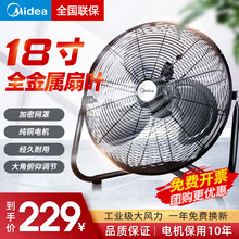 美的（Midea）强力电风扇大功率金属工业风扇落地扇家用电扇台式趴地扇爬地扇工厂商用家用通风循环空气 18寸升级款