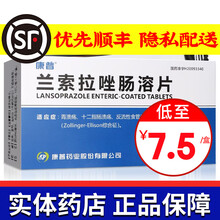 康普 兰索拉唑肠溶片 15mg*12片 1盒装