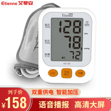 艾蒂安 电子血压计 家用 上臂式 全自动 语音 血压仪 量血压