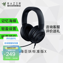 雷蛇（Razer） 北海巨妖头戴式耳机 7.1虚拟环绕立体音效带麦克风绝地求生吃鸡音频接口耳麦 标准版X（7.1虚拟环绕声）