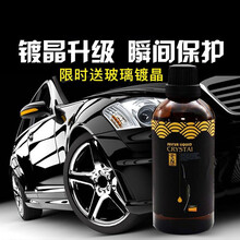 镀晶汽车镀晶汽车镀晶套装液体玻璃车漆镀晶度晶镀晶硫晶 深色车漆