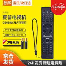 智邦适用于夏普数字高清智能网络液晶电视机语音遥控器板通用GB089WJSA LCD-60LX750A