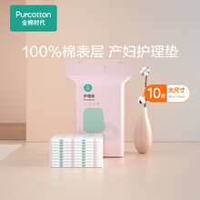 全棉时代产妇护理垫孕妇一次性床单防水垫月经垫90*54cm（新旧随机） 10片/包