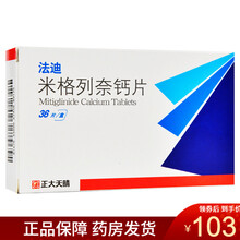 正大天晴 法迪 米格列奈钙片 5mg*36片/盒 2型糖尿病药 餐后高血糖 3盒