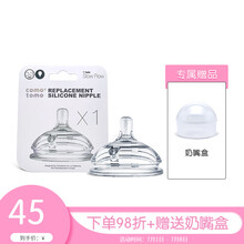 可么多么（COMOTOMO） 奶嘴宽口径硅胶防胀气奶嘴 原装进口 单只装 2滴 (中速-3-6个月)