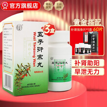 同仁堂 五子衍宗丸片60g浓缩丸补肾中西药品男性阳痿早泄无力勃起中药手淫过度早泄药肾虚 【手淫过度早泄药】3盒五子+4瓶*1盒补肾强身片