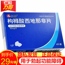 仁和力哥 枸橼酸西地那非片50mg*4片/盒勃起功能障碍延时男性勃起功能障碍国产 10盒装