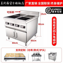 美利厨 商用多头电磁炉 锡纸花甲粉煲仔炉 黄焖鸡电陶炉 麻辣烫砂锅炉 多头柜式钛晶电陶炉 3000W 商用柜式四头电磁炉 2500W