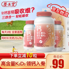 养生堂钙片液体钙片含维生素D3维生素K2软胶囊 青少年成人中老年孕妇乳母补钙DK 【推荐】钙片220粒