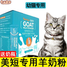 美短幼猫专用羊奶粉配方初生新生幼猫成猫代母乳180g 幼猫羊奶粉180g