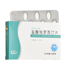 万生力乐 盐酸帕罗西汀片 20mg*14片/盒 用于抑郁症 10盒