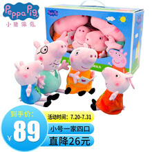 小猪佩奇（Peppa Pig）毛绒玩具抱枕公仔男孩女孩布娃娃玩偶系列儿童生日礼物小号套装19cm+30cm