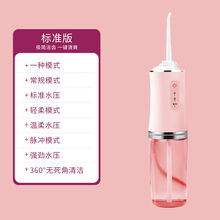 便携式口腔牙齿清洁电动冲牙器水牙线儿童缝结石 标准版粉色【一个喷头一模式】