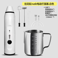 奶泡棒 咖啡打奶泡器打蛋器具手持充电动迷你搅拌棒冷热牛奶打发器奶泡机 白色打奶器+304拉花缸