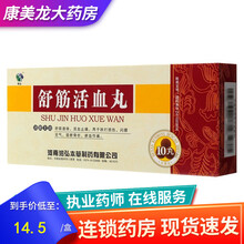 润弘 舒筋活血丸 6g*10丸舒筋通络活血止痛用于跌打损伤闪腰岔气筋断骨折瘀血作痛 1盒装