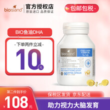 国际	
Bio Island 佰澳朗德澳洲进口比奥岛宝宝乳钙补钙/DHA/补锌/孕妇 4周+鳕鱼肝油鱼油DHA90粒