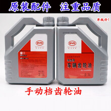 适用比亚迪F3齿轮油F0速锐G3宋L3元F6S6G6M6手动档变速箱油