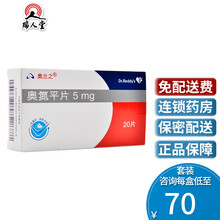 奥兰之 奥氮平片 5mg*20片/盒（精神分裂症 躁狂发作） 1盒装