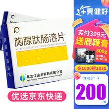 迪尔舒 胸腺肽肠溶片 20mg*10片/盒 20盒