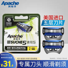 阿帕齐apache 手动剃须刀刮胡刀刀片阿帕奇 进口5+1层超薄刀片 速彻5 （2刀头 此商品不含刀架）