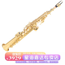 星海工厂 高音萨克斯XSS-100降B调高音萨克斯乐器 成人演奏学生考级 分体式高萨专业演奏 加谱架选项（含配件大礼包）