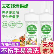 果蔬清洗剂 果蔬净洗蔬菜水果清洗剂果蔬专用洗洁精去农残去污渍 *2瓶装【经济装】4斤
