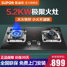 苏泊尔（SUPOR）NB50燃气灶 天然气/液化气煤气灶双灶 台式嵌入式两用家用5.2KW猛火灶具 液化气