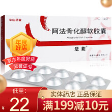 法能 阿法骨化醇软胶囊 0.25μg*30粒/盒 5盒装】23.3/盒