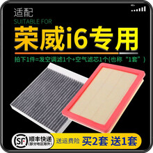 适配上汽荣威i6 ei汽车空气滤芯+空调滤芯套装PLUS滤清器 空调格 空气格 空滤格原厂原装升级 荣威i6专用-1.0T-1.5T 1个空调滤 1个空气滤套装