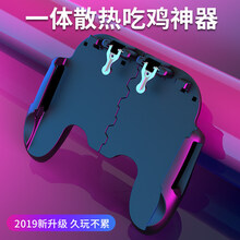 赫苛阁 手机吃鸡神器散热一体式苹果套装四指游戏手柄手游机械按键刺激王者小米华为辅助器透视装备食鸡 收藏+加购=优先发货【H6普通无散热款手柄黑色】