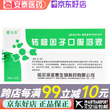 圣泰 转移因子口服溶液 10ml*6支 5盒装