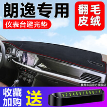 晨茜朗逸仪表台防晒避光垫汽车内改装饰13-21款大众朗逸PLUS专用中控工作台垫仪表盘防滑垫遮阳垫 18-21款朗逸【前窗】麂皮绒-红线
