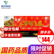 维佳牌 北京人参蜂王浆口服液 10ml*10支/盒  免疫调节 6盒装(每日1~2次，每次1支)24/盒 1个月量