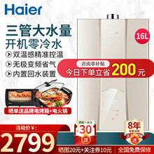 商场同款 海尔（Haier）零冷水燃气热水器 家用天然气强排式水气双调恒温 带回水循环泵 16升三管零冷水 真正大水量