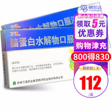 万通 脑蛋白水解物口服液 10ml*10支/盒 1盒装